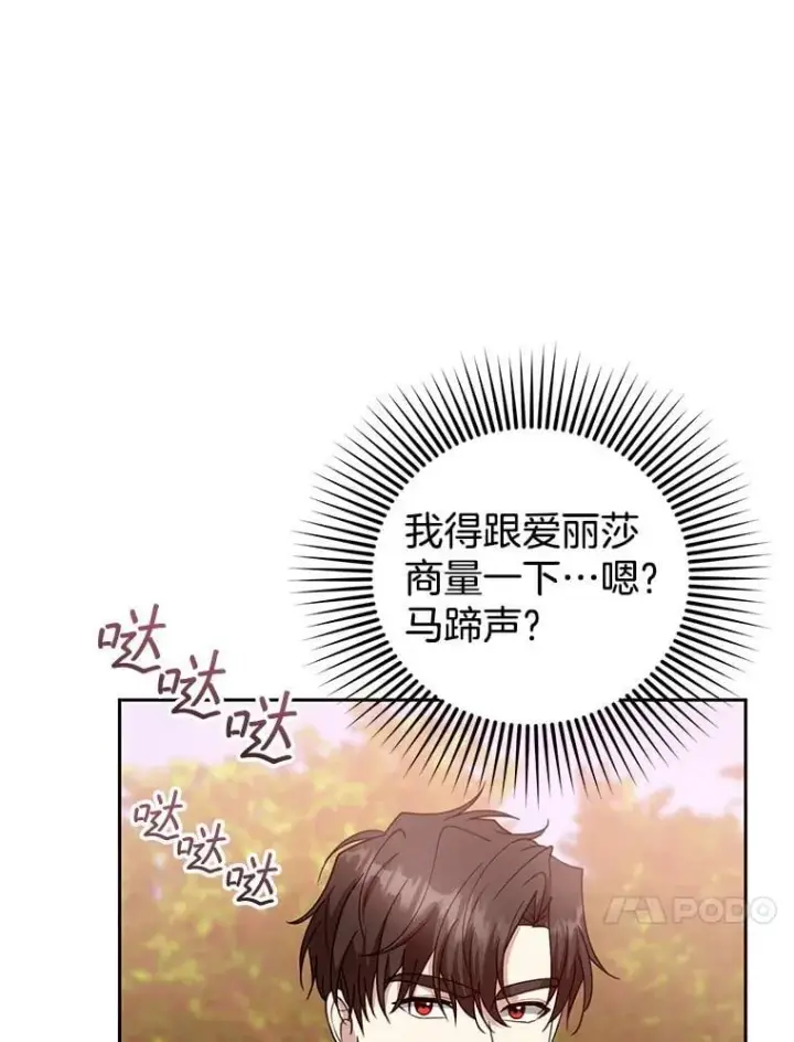 漫画《怀了恶棍的孩子》95.皇帝之死第38张图