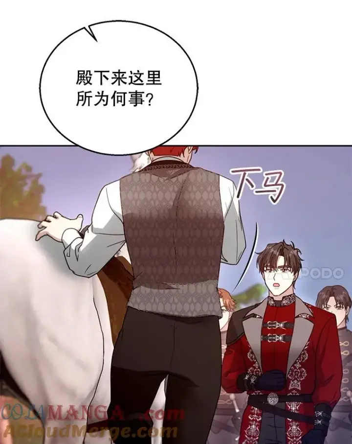 漫画《怀了恶棍的孩子》95.皇帝之死第45张图