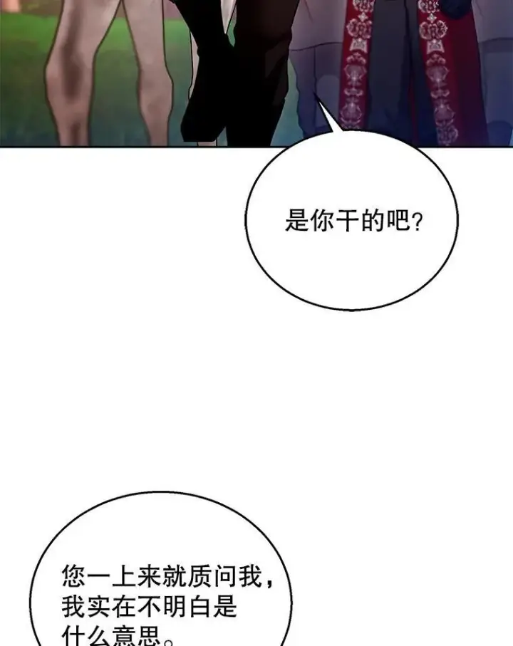 漫画《怀了恶棍的孩子》95.皇帝之死第46张图