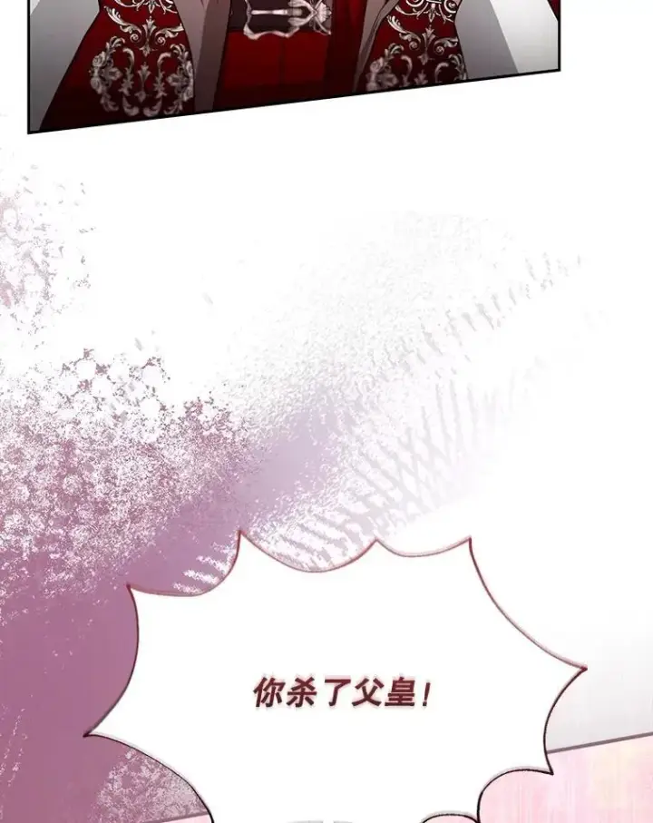 漫画《怀了恶棍的孩子》95.皇帝之死第48张图