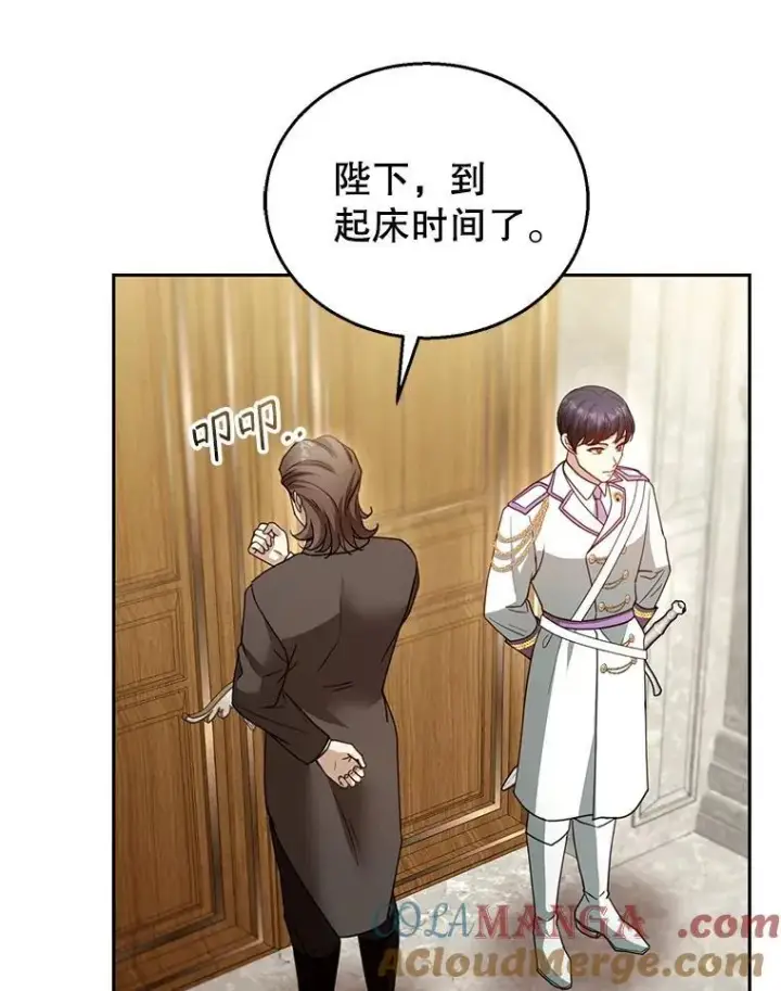 漫画《怀了恶棍的孩子》95.皇帝之死第5张图