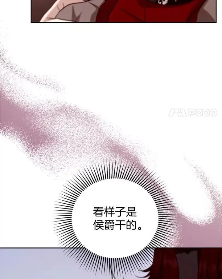 漫画《怀了恶棍的孩子》95.皇帝之死第52张图