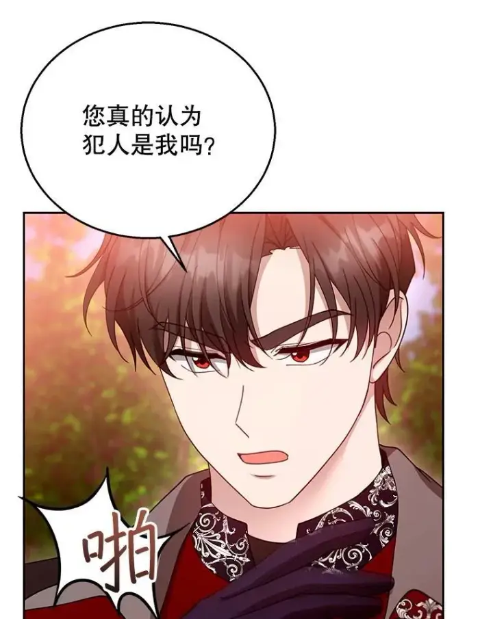 漫画《怀了恶棍的孩子》95.皇帝之死第54张图