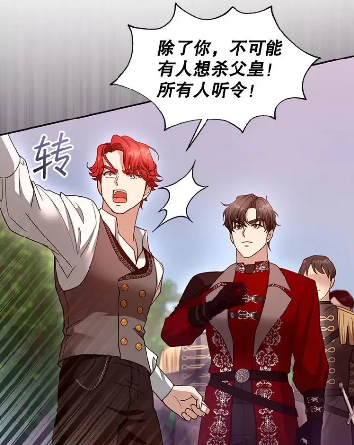 漫画《怀了恶棍的孩子》95.皇帝之死第56张图