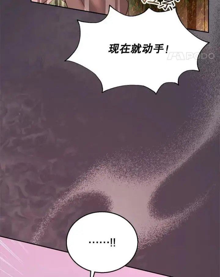 漫画《怀了恶棍的孩子》95.皇帝之死第59张图