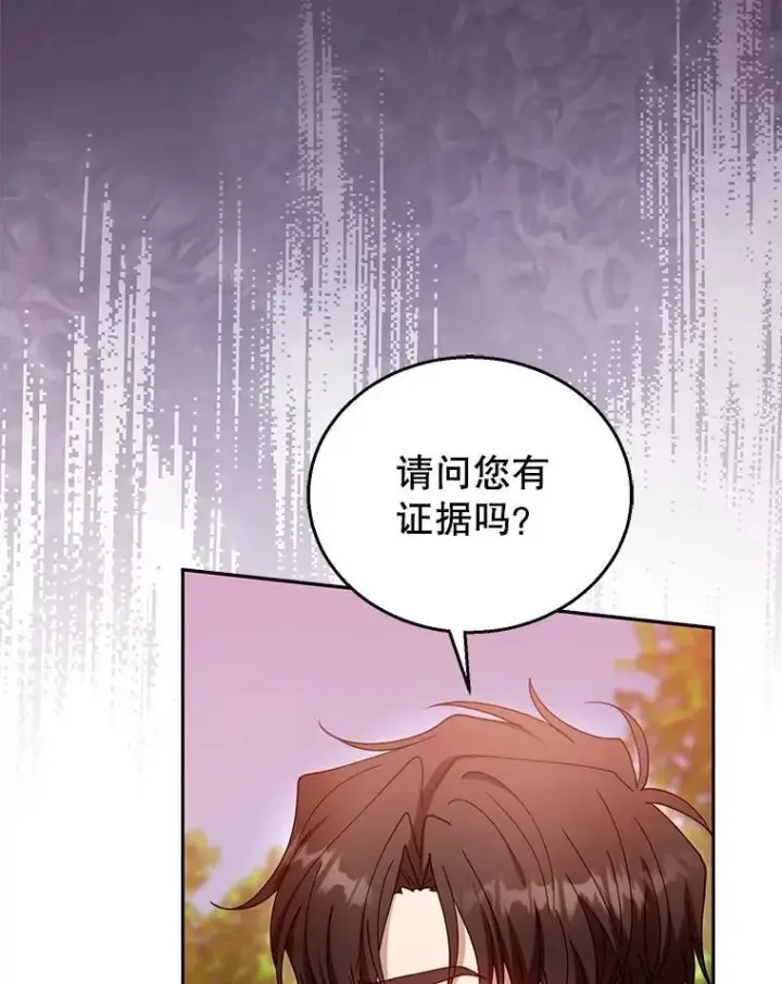 漫画《怀了恶棍的孩子》95.皇帝之死第63张图