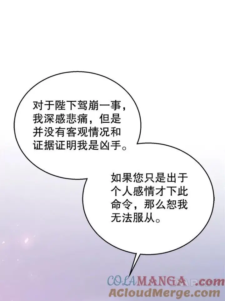 漫画《怀了恶棍的孩子》95.皇帝之死第65张图