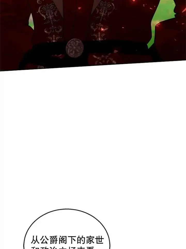 漫画《怀了恶棍的孩子》95.皇帝之死第67张图