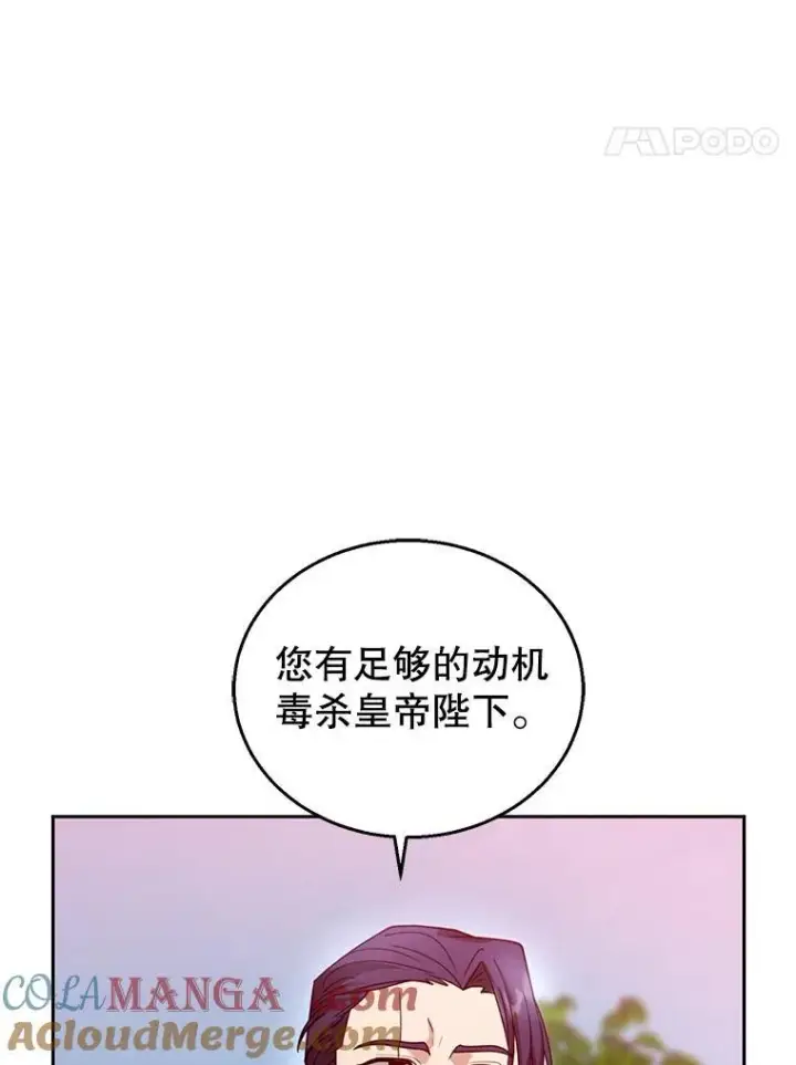 漫画《怀了恶棍的孩子》95.皇帝之死第69张图