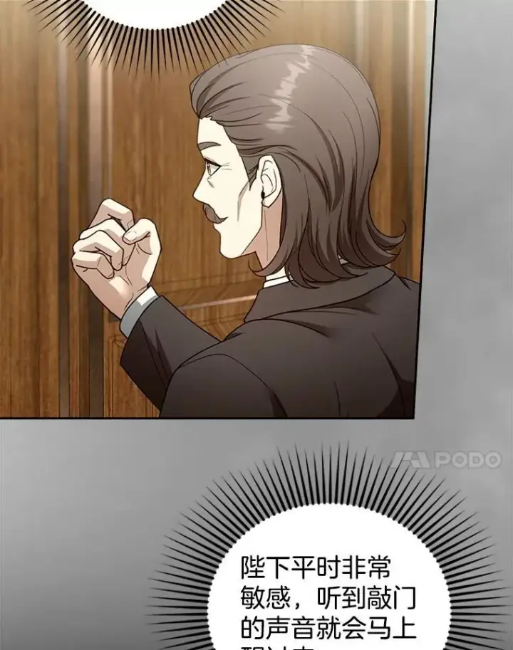 漫画《怀了恶棍的孩子》95.皇帝之死第7张图