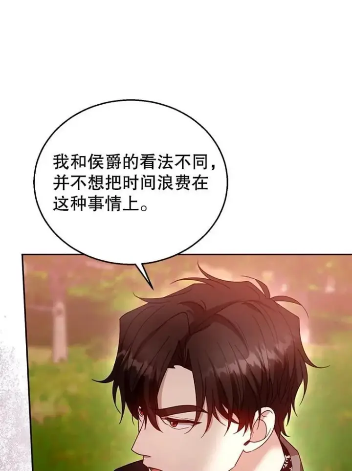 漫画《怀了恶棍的孩子》95.皇帝之死第71张图