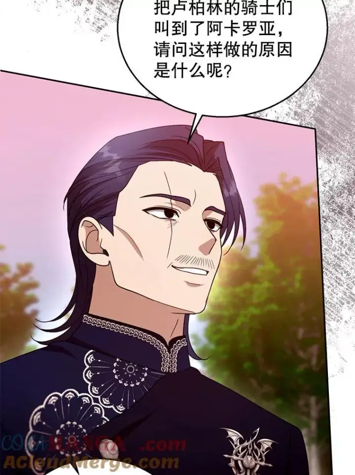 漫画《怀了恶棍的孩子》95.皇帝之死第73张图