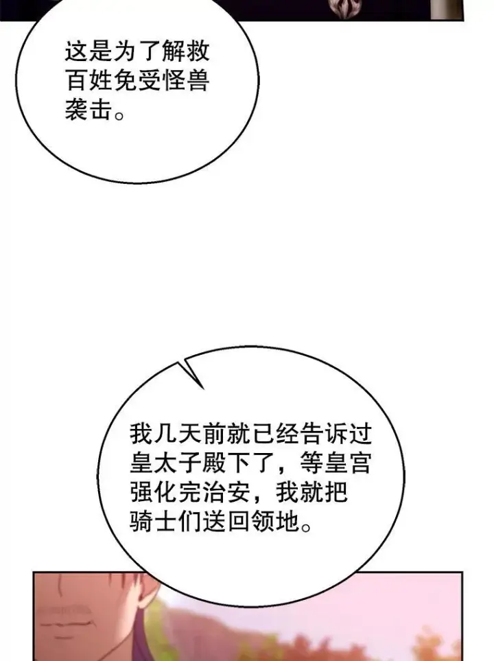 漫画《怀了恶棍的孩子》95.皇帝之死第74张图