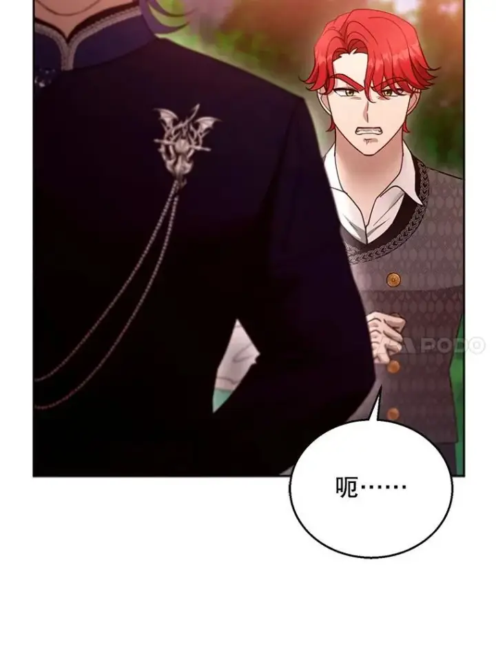 漫画《怀了恶棍的孩子》95.皇帝之死第75张图