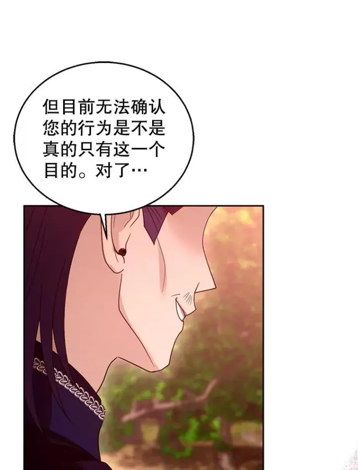 漫画《怀了恶棍的孩子》95.皇帝之死第76张图