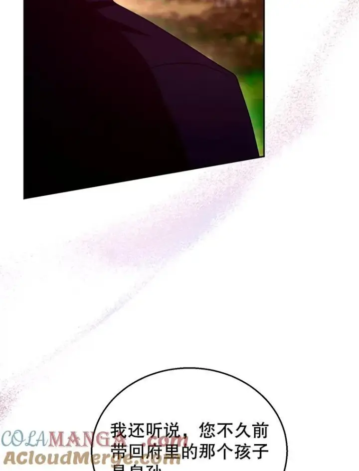 漫画《怀了恶棍的孩子》95.皇帝之死第77张图