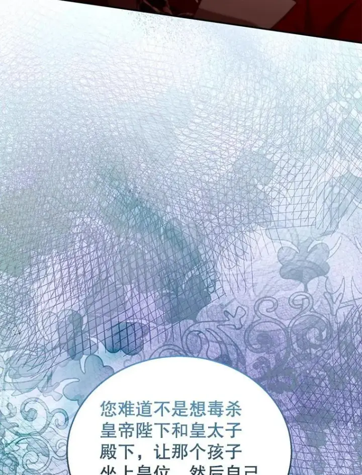 漫画《怀了恶棍的孩子》95.皇帝之死第79张图