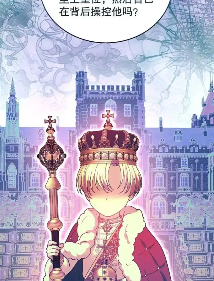 漫画《怀了恶棍的孩子》95.皇帝之死第80张图
