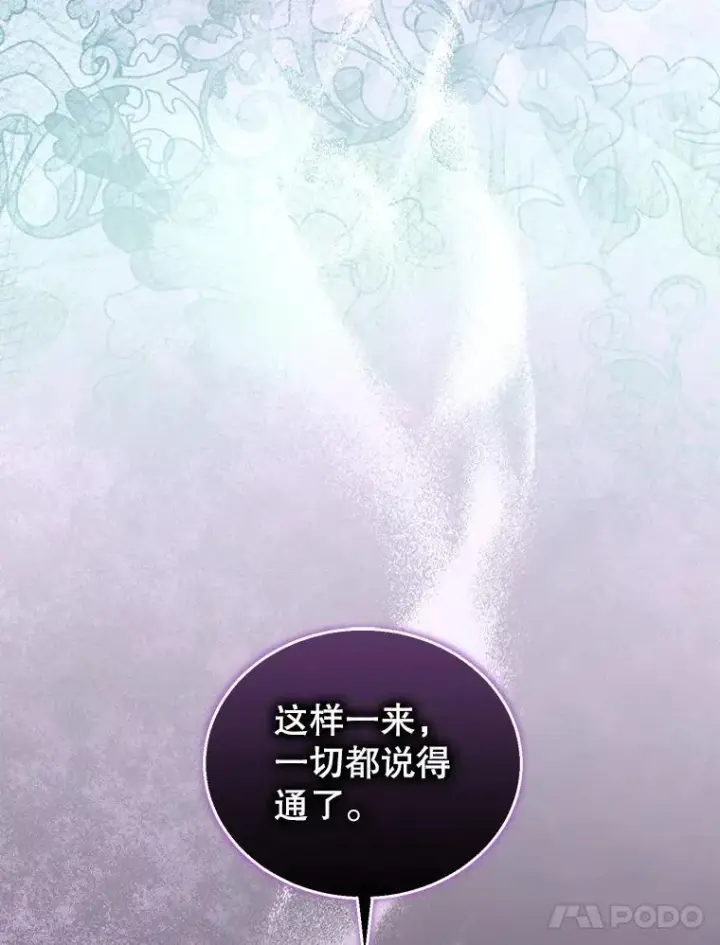 漫画《怀了恶棍的孩子》95.皇帝之死第82张图