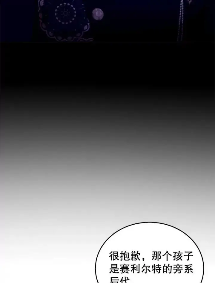 漫画《怀了恶棍的孩子》95.皇帝之死第84张图
