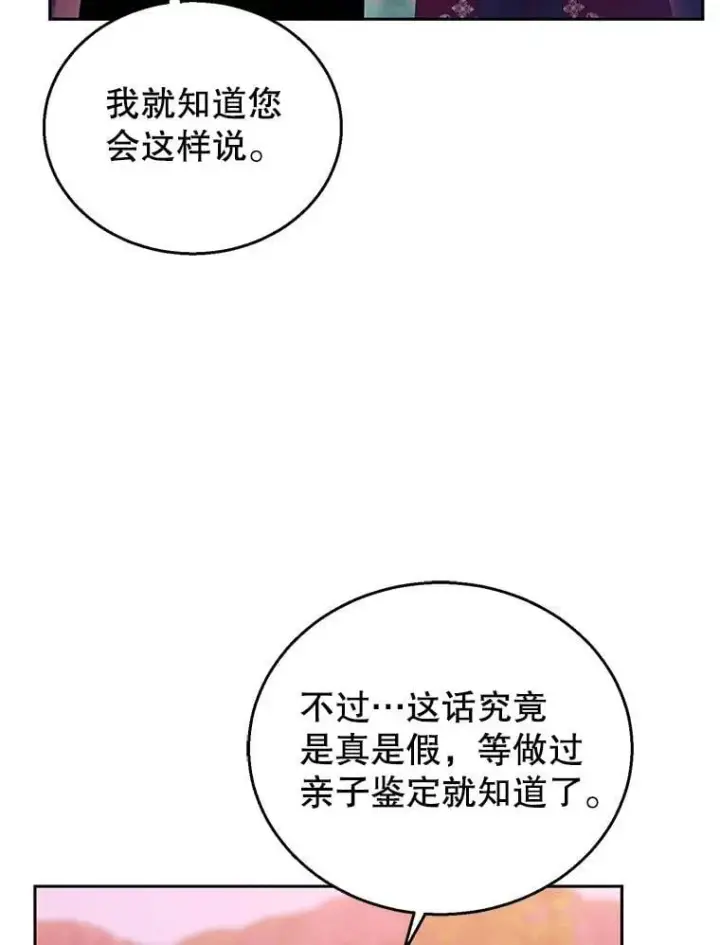 漫画《怀了恶棍的孩子》95.皇帝之死第86张图