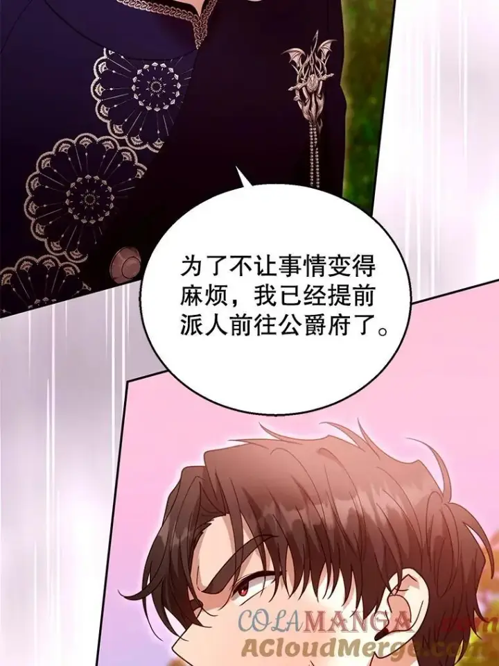 漫画《怀了恶棍的孩子》95.皇帝之死第89张图