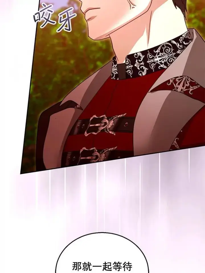 漫画《怀了恶棍的孩子》95.皇帝之死第90张图