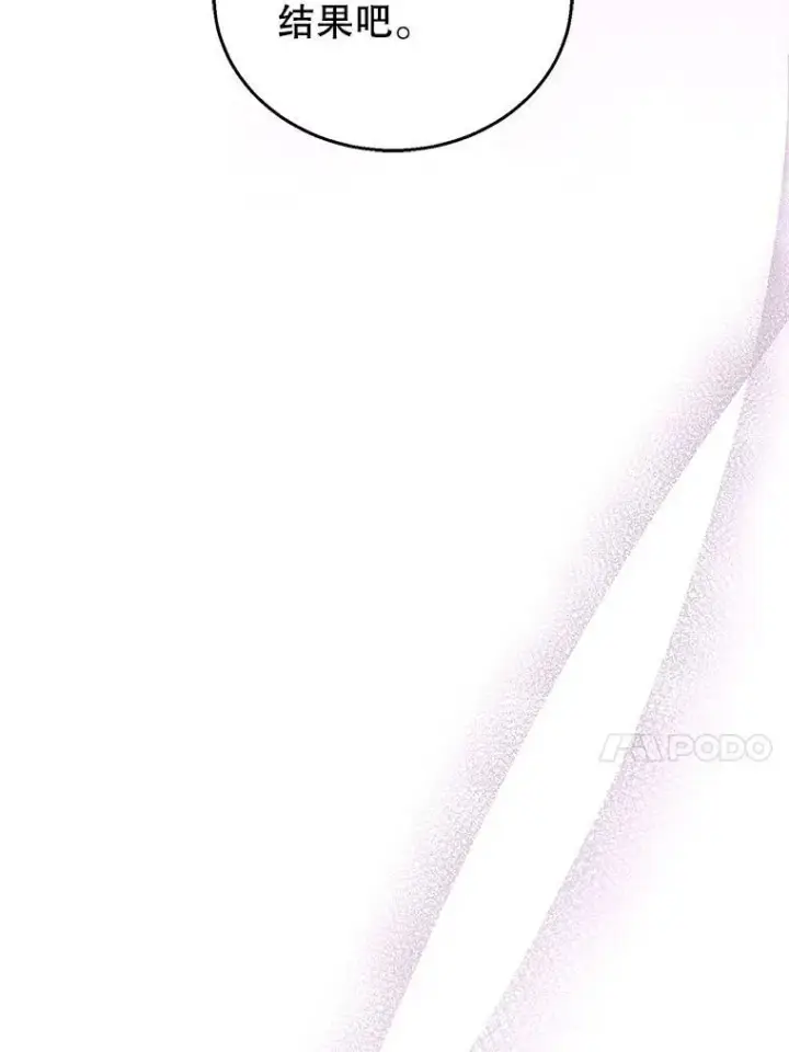 漫画《怀了恶棍的孩子》95.皇帝之死第91张图