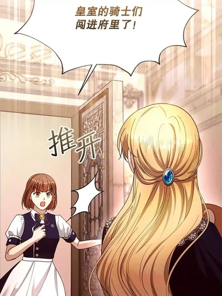 漫画《怀了恶棍的孩子》95.皇帝之死第95张图