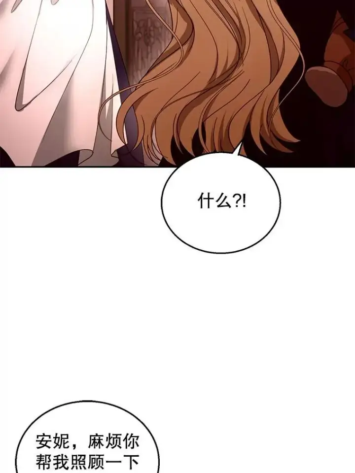 漫画《怀了恶棍的孩子》95.皇帝之死第96张图