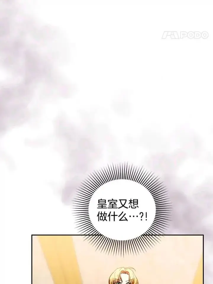 漫画《怀了恶棍的孩子》95.皇帝之死第98张图