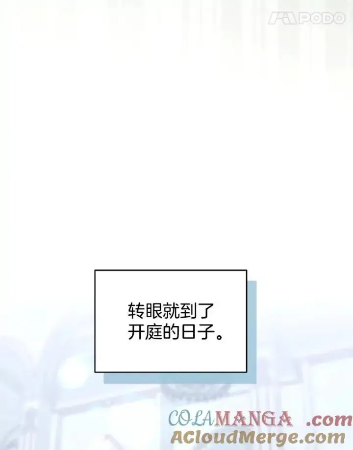漫画《怀了恶棍的孩子》96.审判（1）第101张图