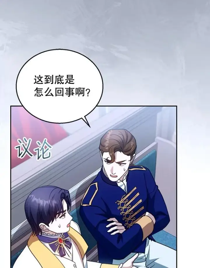 漫画《怀了恶棍的孩子》96.审判（1）第103张图