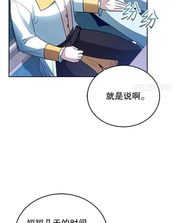 漫画《怀了恶棍的孩子》96.审判（1）第104张图