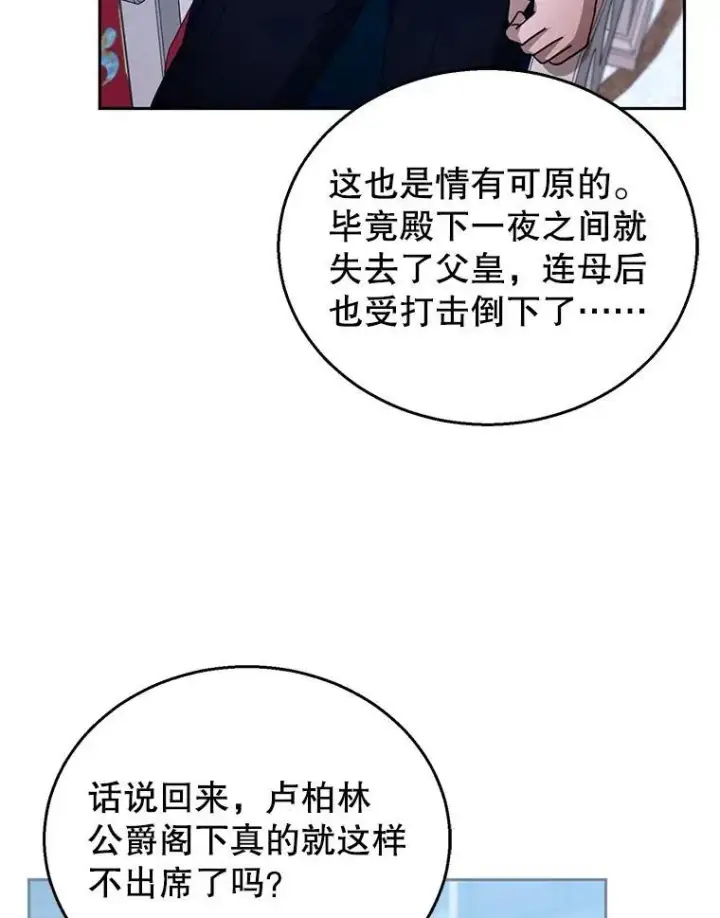 漫画《怀了恶棍的孩子》96.审判（1）第106张图