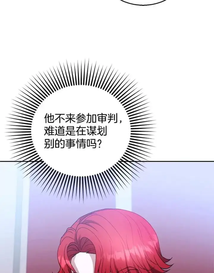 漫画《怀了恶棍的孩子》96.审判（1）第108张图