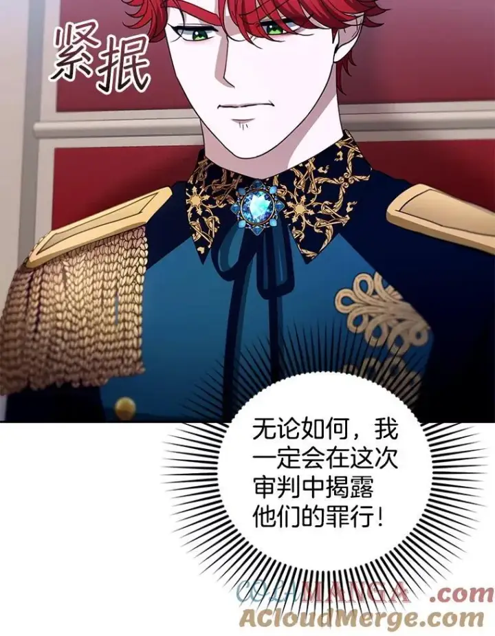 漫画《怀了恶棍的孩子》96.审判（1）第109张图