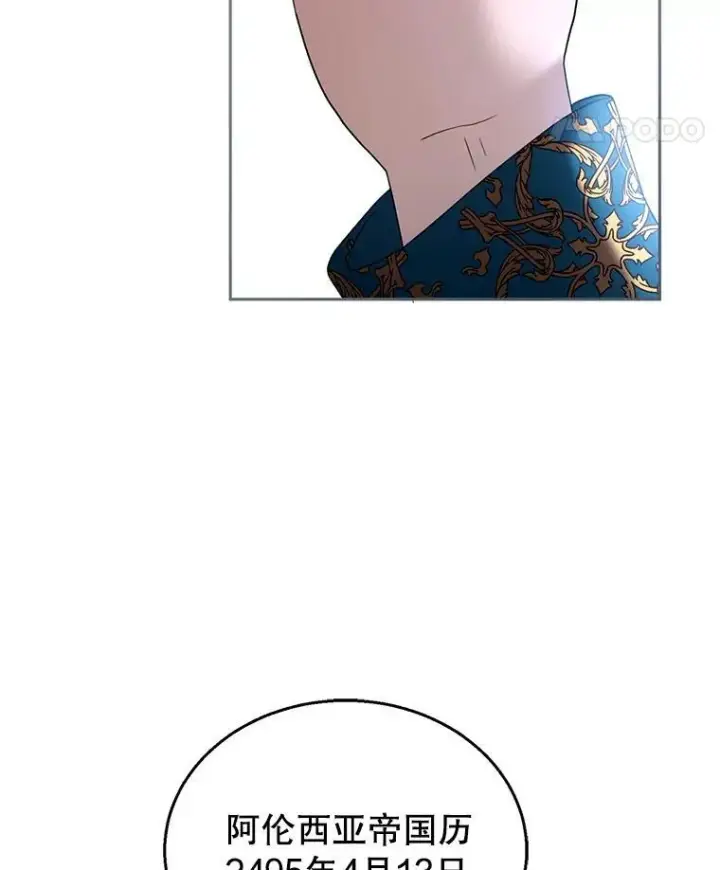 漫画《怀了恶棍的孩子》96.审判（1）第111张图