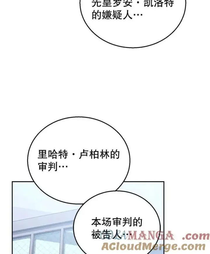 漫画《怀了恶棍的孩子》96.审判（1）第113张图