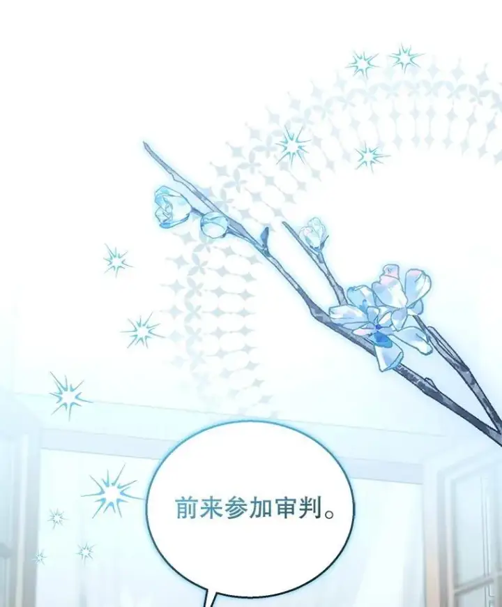 漫画《怀了恶棍的孩子》96.审判（1）第115张图