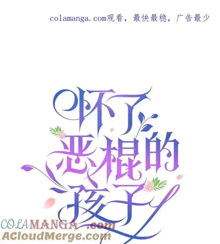 漫画《怀了恶棍的孩子》96.审判（1）第119张图