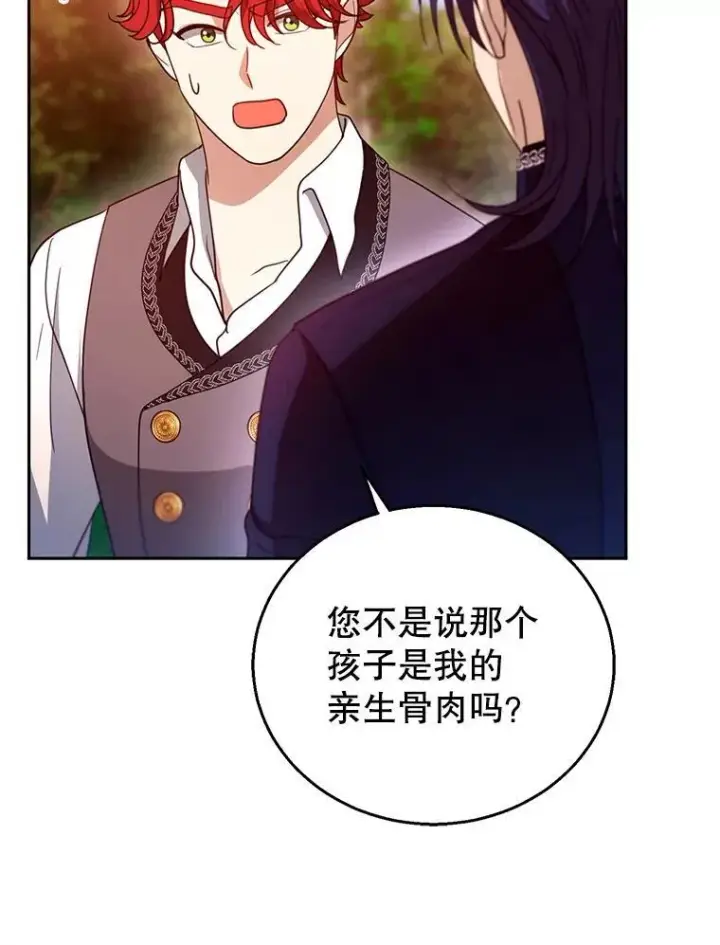 漫画《怀了恶棍的孩子》96.审判（1）第12张图
