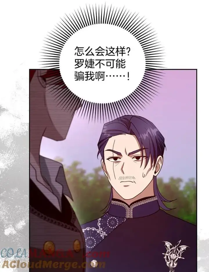 漫画《怀了恶棍的孩子》96.审判（1）第13张图