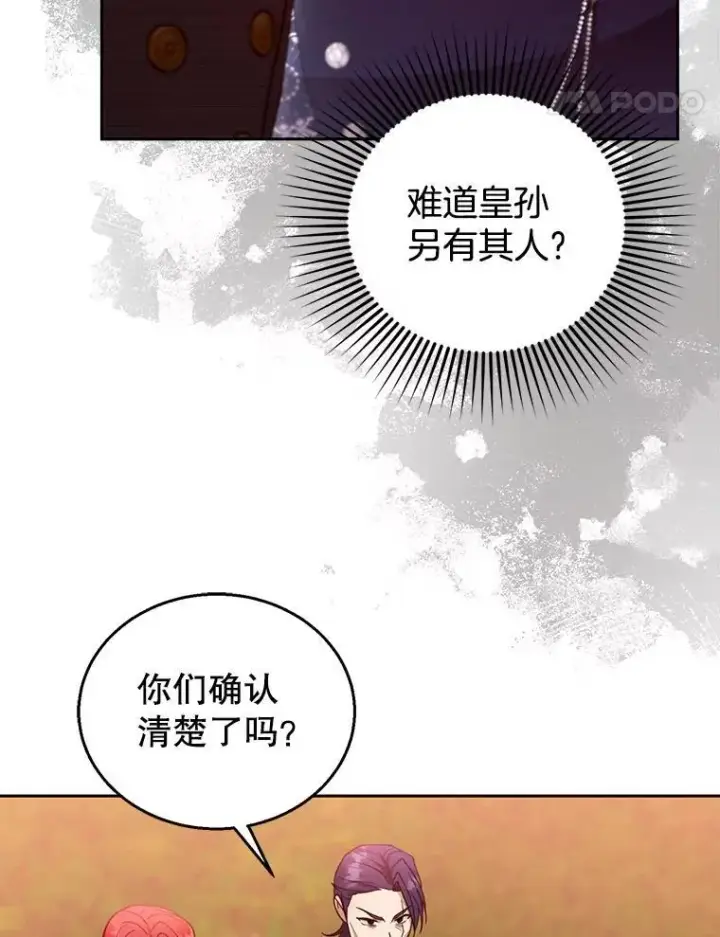 漫画《怀了恶棍的孩子》96.审判（1）第14张图