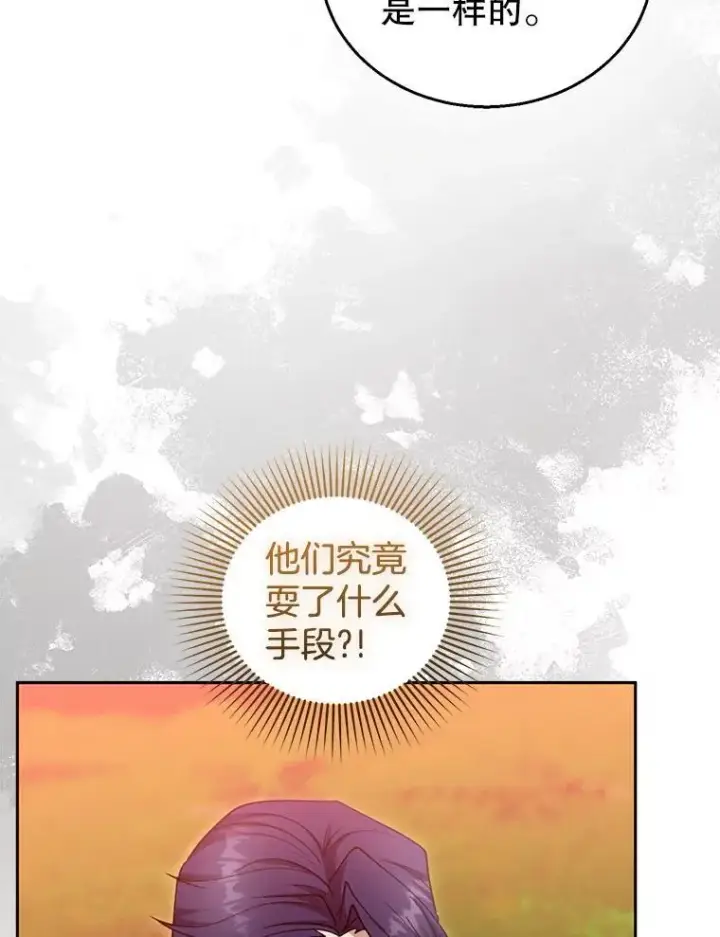 漫画《怀了恶棍的孩子》96.审判（1）第16张图