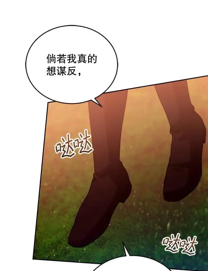 漫画《怀了恶棍的孩子》96.审判（1）第18张图