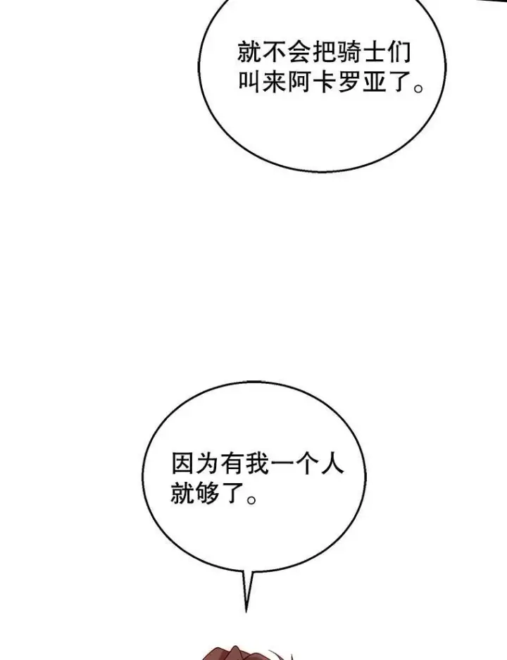 漫画《怀了恶棍的孩子》96.审判（1）第19张图