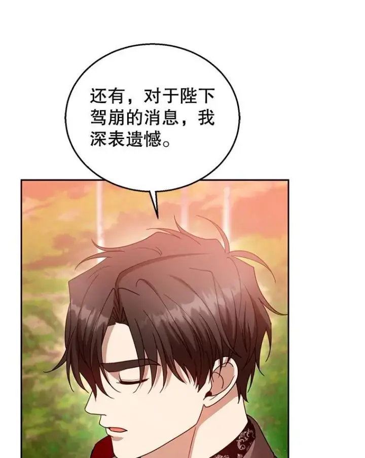 漫画《怀了恶棍的孩子》96.审判（1）第23张图