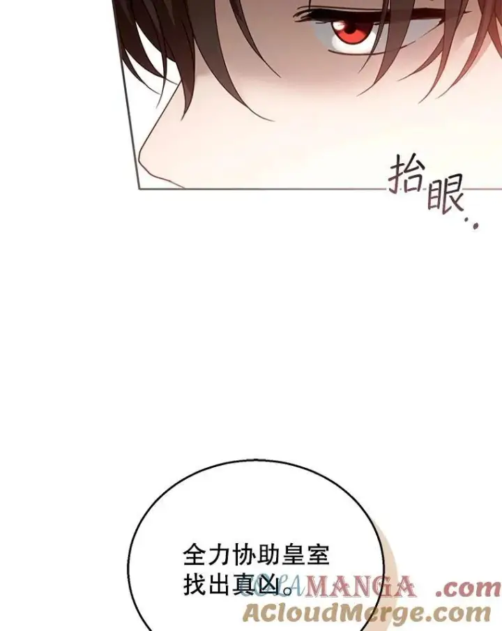 漫画《怀了恶棍的孩子》96.审判（1）第25张图