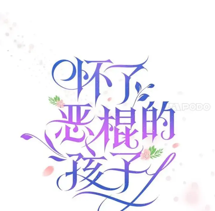 漫画《怀了恶棍的孩子》96.审判（1）第27张图
